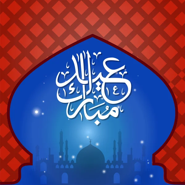 Eid-Ul-Fitr Greeting Card — Διανυσματικό Αρχείο