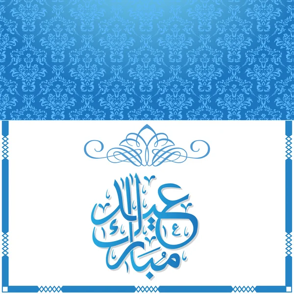 Eid-Ul-Fitr Greeting Card — 스톡 벡터