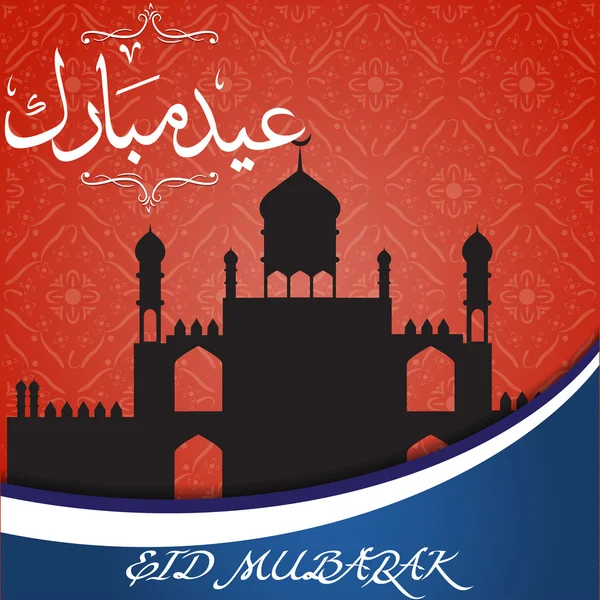 Tarjeta de felicitación Eid-Ul-Fitr — Vector de stock