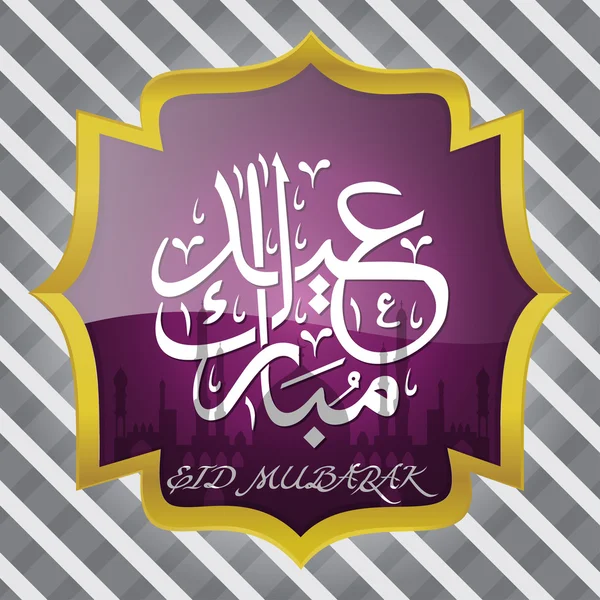 Eid-Ul-Fitr Greeting Card — Stockvector