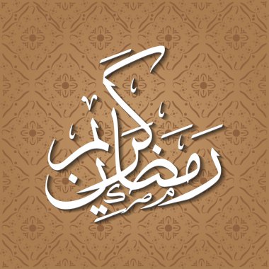 Ramazan Kareem tebrik kartı