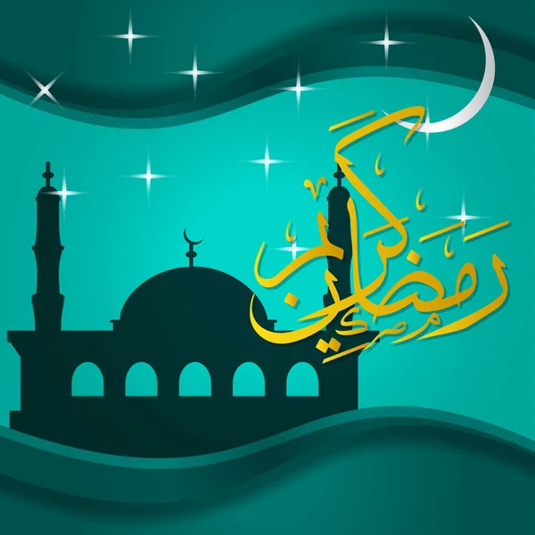 Ramadan Kareem üdvözlőkártya — Stock Vector