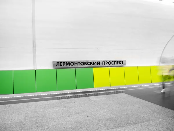 Μόσχα, Ρωσία - 3 Μαρτίου 2016: Σταθμός «Lermontovskiy προοπτική" — Φωτογραφία Αρχείου