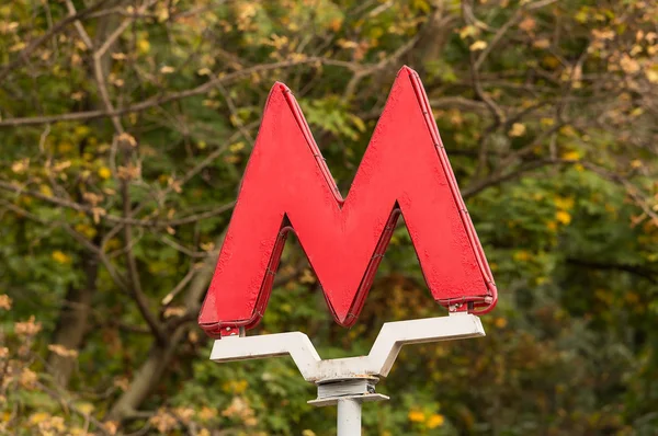 Litera "M" - symbol metra w Moskwie — Zdjęcie stockowe