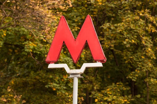 Litera "M" - symbol metra w Moskwie — Zdjęcie stockowe