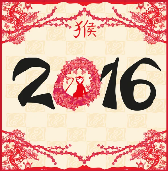 猿の幸せな中国の新年: 2016 年 — ストックベクタ