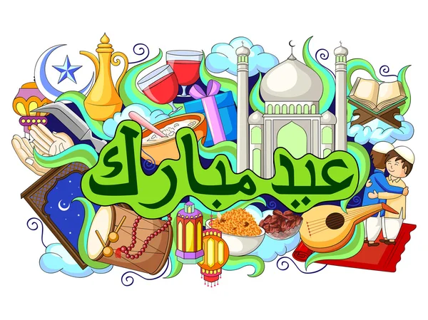 Eid mubarak achtergrond — Stockvector