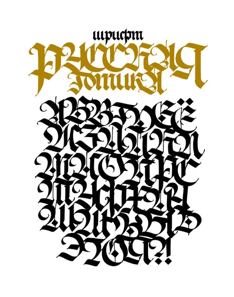 Russian Gothic Font Vector Inscription Russian Neo Russian Modern Gothic — Vetor de Stock