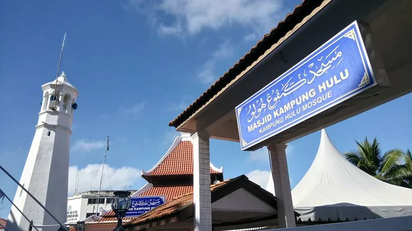 Masjid Kampung Hulu Oudste Moskee Melaka Maleisië — Stockfoto
