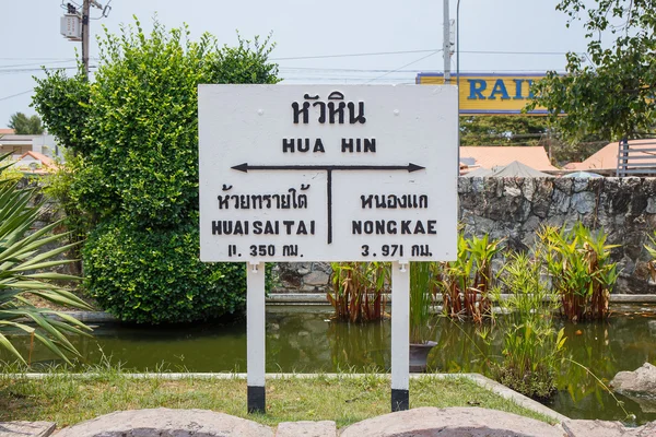 Estación de tren de Hua Hin en HUA HIN, TAILANDIA — Foto de Stock