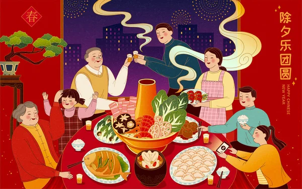 亚洲家庭聚在一起庆祝春节 享用美味的传统菜肴 中国翻译 在除夕之夜享用团圆饭 — 图库矢量图片