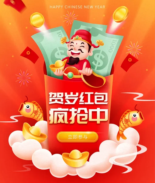 财神送来的现金背景是烟火和硬币 中文文本 新年红包送礼 请加入 — 图库矢量图片