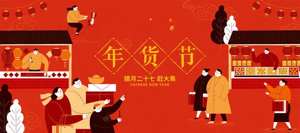 亚洲人民为春节购买礼物和食品 平面设计的横幅图解 中国新年购物节 12月27日 去市场 — 图库矢量图片