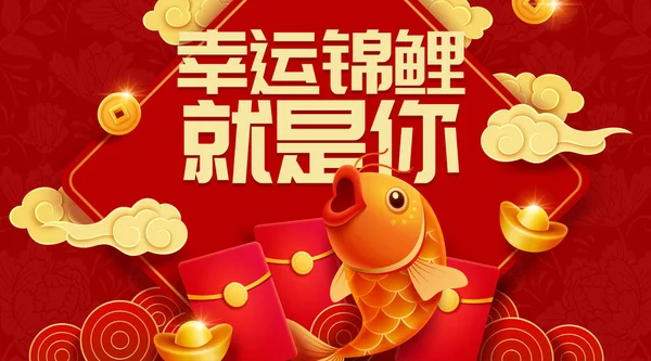 Весенний Куплет Рыбой Кои Красные Конверты Шаблон Раздачи Китайский Новый — стоковый вектор