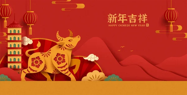 2021年Cny横幅 中国黄道带星座牛的概念 金牛站在有山水背景的日本粉丝和宝塔旁边 新年快乐 — 图库矢量图片