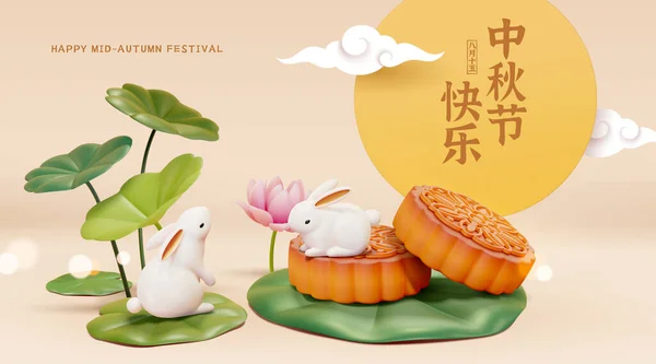 创意中国风格的问候横幅 荷叶上可爱的兔子和月饼的3D例证 在水上欣赏满月风景的概念 中秋节快乐 — 图库矢量图片