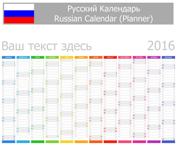 Calendario Planner russo 2016 con mesi verticali — Vettoriale Stock