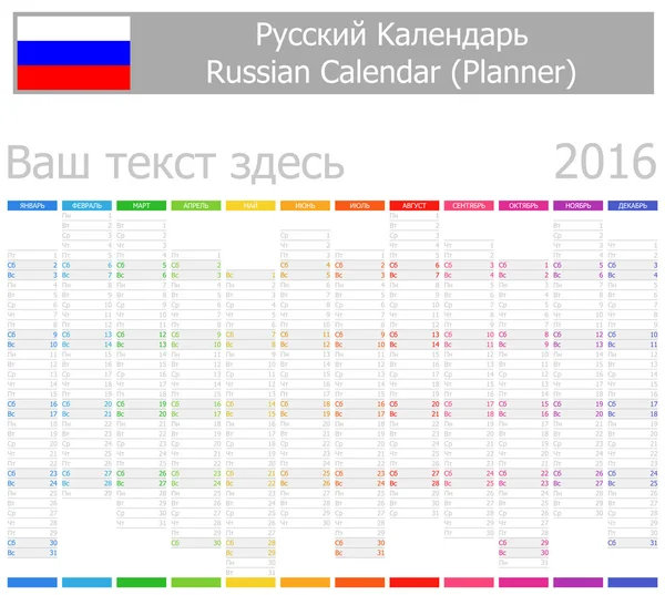 Calendário de 2016 Russian Planner-2 com meses verticais — Vetor de Stock