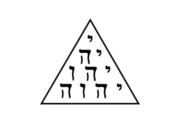 Tetractys Letters Tetragrammaton Tetragrama Signo Bíblico Dios Israel Concepción Judía — Archivo Imágenes Vectoriales