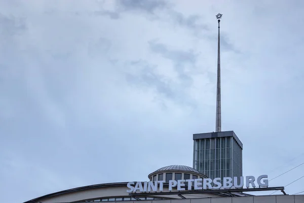 2021年8月24日ロシア・サンクトペテルブルク：フィンランド空鉄道駅ビルの尖塔 — ストック写真