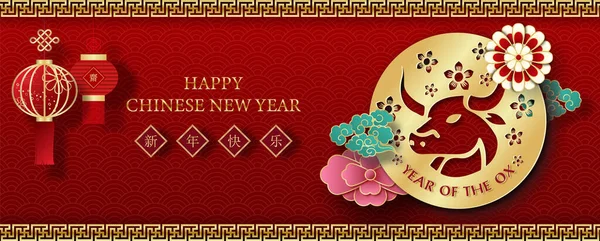 Carte Voeux Nouvel Chinois Affiche 2021 Année Buffle Papier Découpé — Image vectorielle
