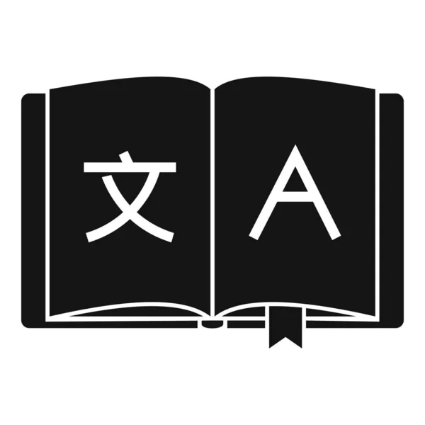 言語学者オープンブックのアイコン、シンプルなスタイル — ストックベクタ
