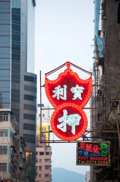 Sinal de loja de peões de néon vermelho em Kowloon, Hong Kong — Fotografia de Stock