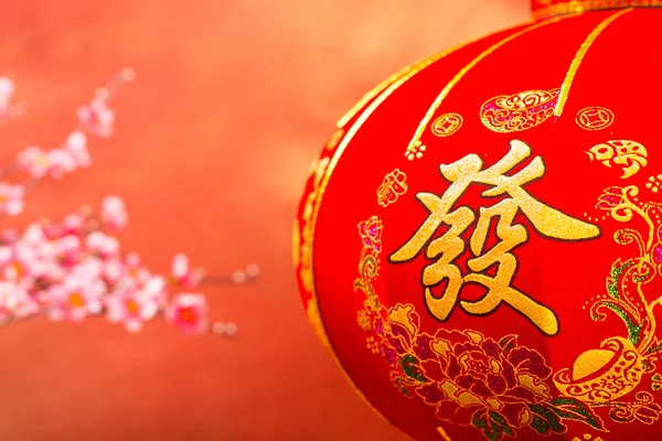 Kínai újév piros lámpás dekoráció — Stock Fotó