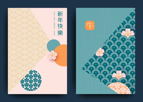 Feliz Año Nuevo 2021 Año Nuevo Chino. Conjunto de tarjetas de felicitación, sobres con motivos geométricos, flores. Vector — Vector de stock