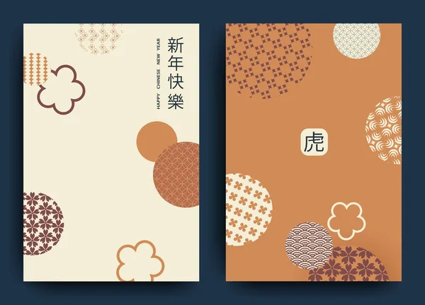 En uppsättning vykort med inslag av det kinesiska nyåret.Översättning från kinesiska - Gott nytt år, tiger — Stock vektor