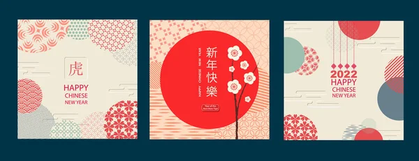 전통적 인 패턴 과 상징으로 중국의 호랑이의 새해를 기념하기 위한 일련의 카드. 중국어 번역판 - 호랑이의 상징인 새해 복많은 날 — 스톡 벡터