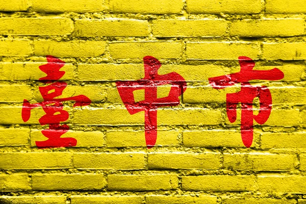 Flag of Taichung, Taiwan, painted on brick wall — Stock Photo, Image