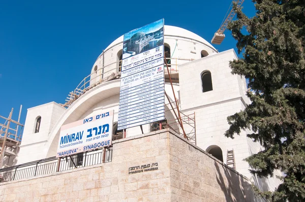 Synagogue Hurva, Jérusalem, Israël — Photo