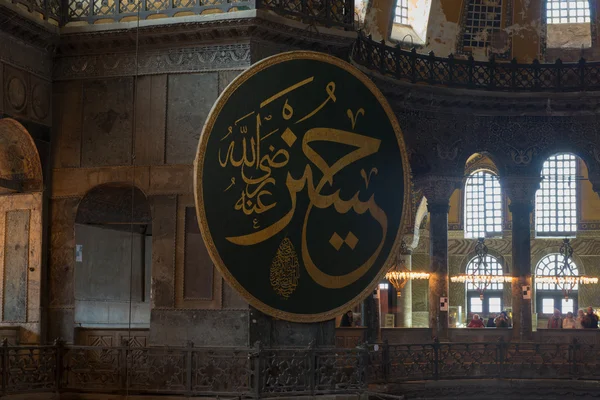 Mosquée Hagia Sophia - Istanbul, Turquie — Photo