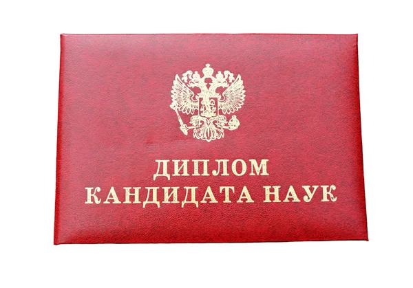 Diploma do candidato de ciências Rússia — Fotografia de Stock