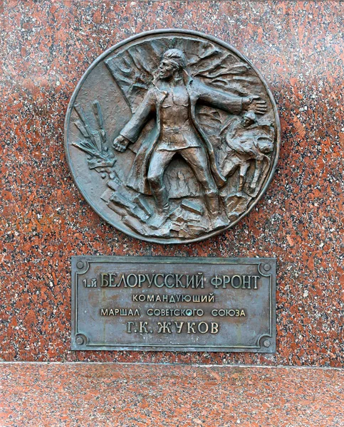 Signo de bronce conmemorativo en Victory Park, dedicado a la victoria en la Segunda Guerra Mundial — Foto de Stock