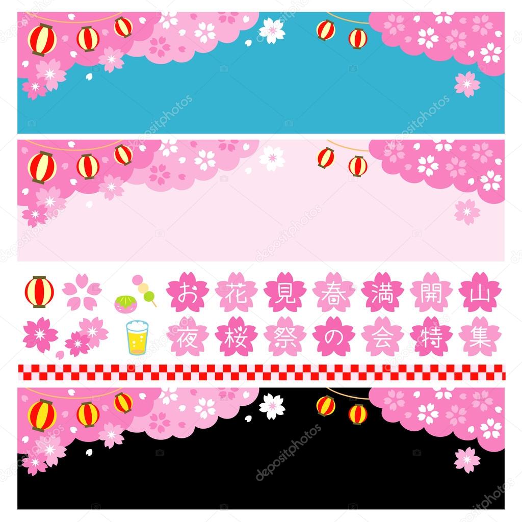 Japanese cherry blossom viewing banners