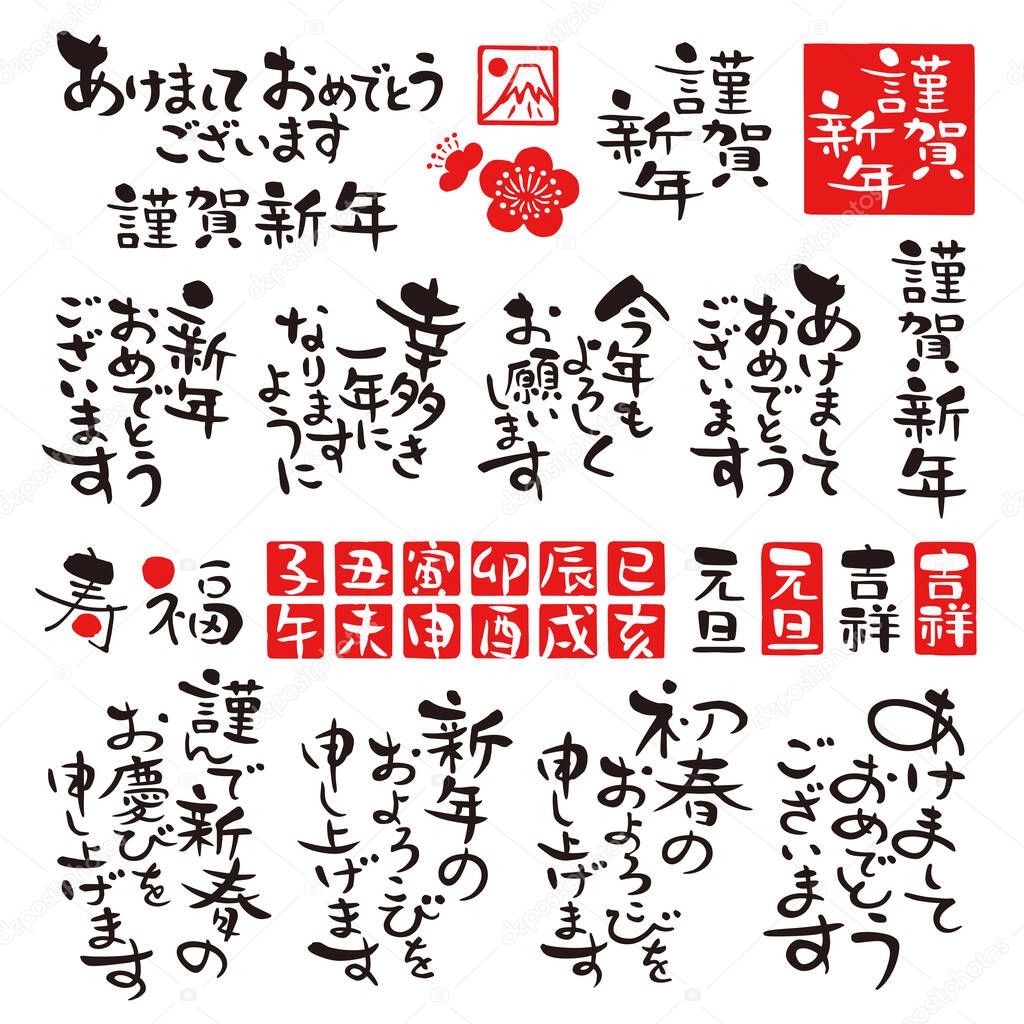 Japanese new year's greetings 02