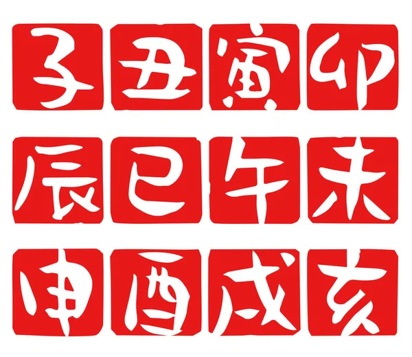 Japanese Seal Design Twelve Signs Chinese Zodiac — Stock Photo, Image