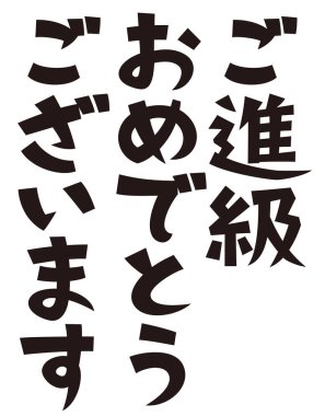 Japonca resmi set cümlesi: 