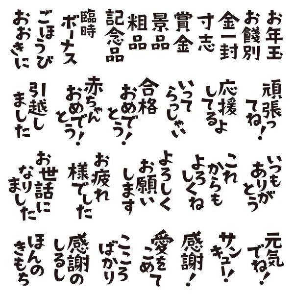 Japonca Hediye Zarflarına Cümleler Kur Zarf Kutlama Tebrikler Vektör Dosyası — Stok Vektör