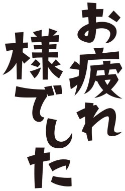 Japonca 'da 
