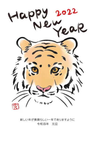 New Year Card 2022 Year Tiger Japanese Design — Stock Vector