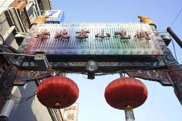 Beijing Dazhalan Market, ünlü Wangfujing sokak snack — Stok fotoğraf