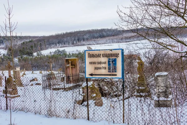 Mykulyntsi Ucrania 2020 Tumba Familia Reyiv Cementerio Polaco Aldea Mykulyntsi — Foto de Stock