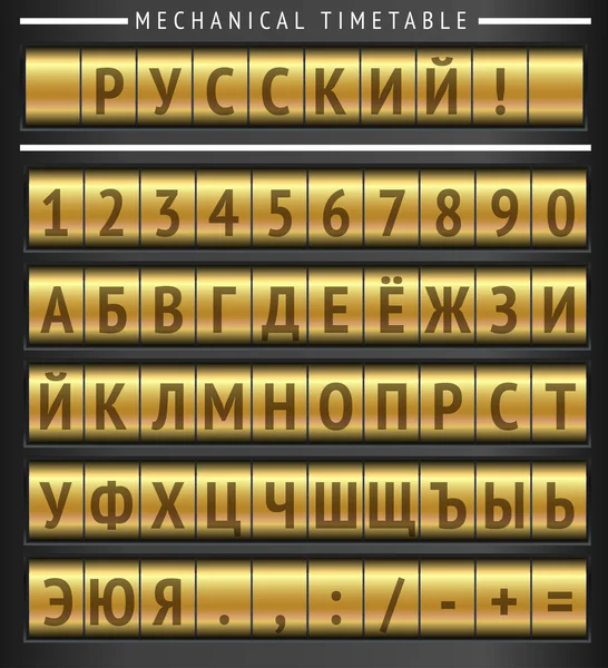 Cuadro de indicadores mecánico con alfabeto ruso . — Archivo Imágenes Vectoriales