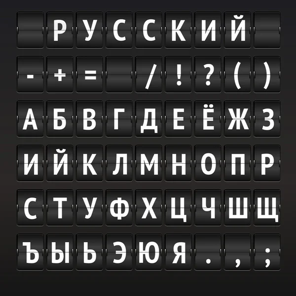 Exibição de painel de avaliação mecânico com alfabeto russo . — Vetor de Stock