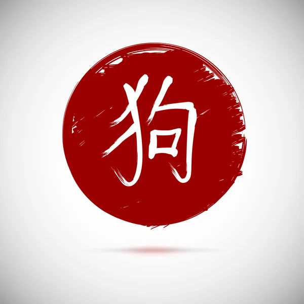 Zodiac symboler kalligrafi, hund på röd bakgrund. — Stock vektor