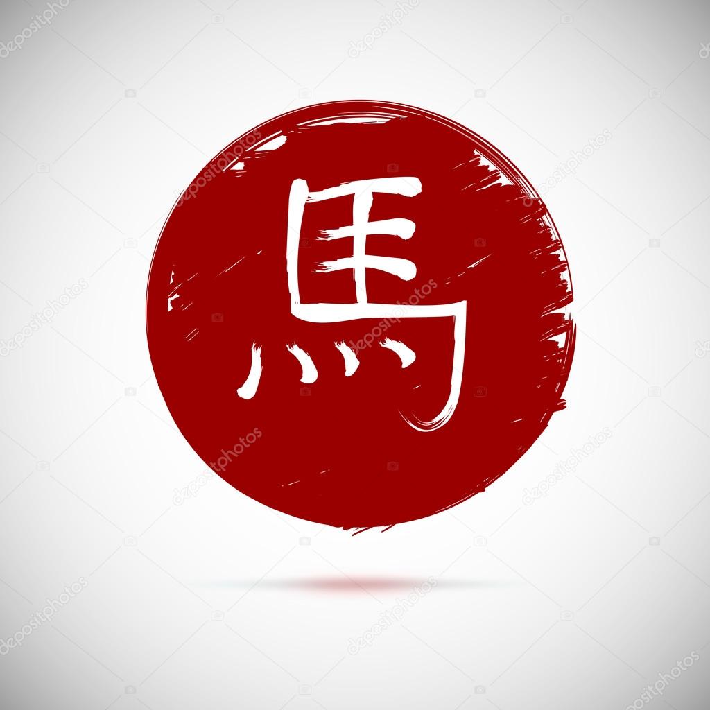 Zodiac symbols calligraphy, horse on red background.