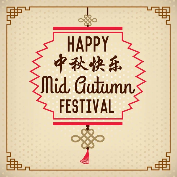 Joyeuse fête de la mi-automne. Traduire en chinois : Mid Autumn Festival — Image vectorielle